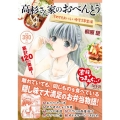 高杉さん家のおべんとう 冷めてもおいしい中学2年生編