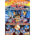 U-LaQ公式ブック LaQでつくろう!! ウルトラマン ギンガ&ビクトリー
