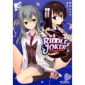 RIDDLE JOKER 2 MFコミックス アライブシリーズ