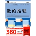 きめる!公務員試験 数的推理 きめる!公務員試験シリーズ NR