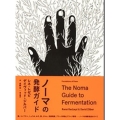 ノーマの発酵ガイド
