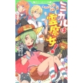 ミカルは霊魔女!(1) カボチャと猫と悪霊の館