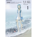 交響詩篇エウレカセブンニュー・オーダー 1 角川コミックス・エース 431-1