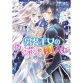 男装王女の久遠なる輿入れ ビーズログ文庫 あ 7-8