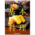 基本の料理 日本一分かりやすい、作りやすい レタスクラブMOOK 男子キッチンBOOKS