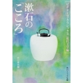 漱石の「こころ」 ビギナーズ・クラシックス 近代文学編