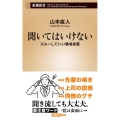 聞いてはいけない スルーしていい職場言葉
