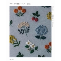 『樋口愉美子 ウール刺繍の愉しみ』Selection ボタニカル刺繍カレンダー 2024