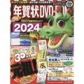 年賀状DVD-ROM2024 インプレス年賀状ムック