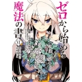 ゼロから始める魔法の書(VI) 獣と魔女の結婚ごっこ