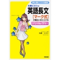 佐藤ヒロシの 英語長文[マーク式]が面白いほどとけるスペシャルレクチャー