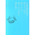 山王病院の院長が教える 赤ちゃんが欲しいと思ったときに読む本