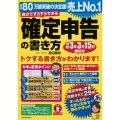 自分ですらすらできる確定申告の書き方 令和3年3月15日締切分