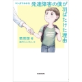 マンガでわかる発達障害の僕が羽ばたけた理由