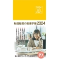 和田裕美の営業手帳(マットイエロー) 2024 W's Diary