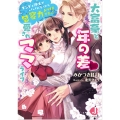 大富豪と年の差 愛されママライフ ダンディ紳士がパパになったら包容力ありすぎですっ!