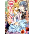 転生したら皇帝陛下に猫かわいがりされる模様です。 ジュエル文庫 あ 1-1