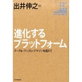 角川インターネット講座11 進化するプラットフォーム グーグル・アップル・アマゾンを超えて