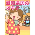 愛知県民のオキテ