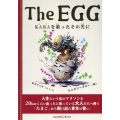 The EGG KARAを破ったその先に