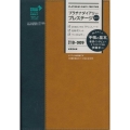プラチナダイアリー・プレステージ B-009 2024年版