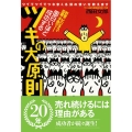 面白いほど成功するツキの大原則 ツイてツイてツキまくる頭の使い方教えます お金・ビジネス・恋愛・子育て