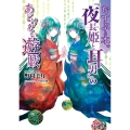 むすぶと本。 『夜長姫と耳男』のあどけない遊戯 (3)