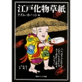 江戸化物草紙 (1)