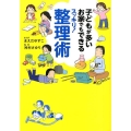 子どもが多いお家でもできるスッキリ!整理術