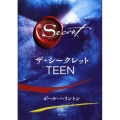 ザ・シークレットTO TEEN