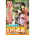 転生前のチュートリアルで異世界最強になりました。 (4) 準備し過ぎて第二の人生はイージーモードです!
