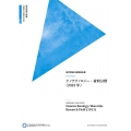 研究開発の俯瞰報告書 ナノテクノロジー・材料分野 2023年