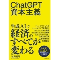 ChatGPT資本主義