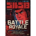 ゴルゴ13 BATTLE ROYAL～死闘～ My First BIG