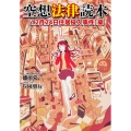 空想法律読本[12月24日住居侵入事件]編