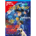 コンビネーション 機動戦士Vガンダム(4)