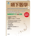 嚥下医学 Vol.12 No.2(2023) 日本嚥下医学会学会誌