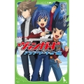 カードファイト!!ヴァンガード アジアサーキット編 角川つばさ文庫 C ふ 3-2