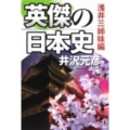 英傑の日本史 浅井三姉妹編