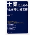 士業のための「生き残り」経営術