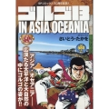 ゴルゴ13IN ASIA OCEANIA SPコミックス