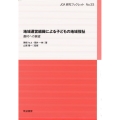 地域運営組織による子どもの地域福祉 農村への展望 JCA研究ブックレット No. 33