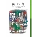 長い冬 ローラ物語 1