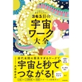 1日1つ、実行するだけ!願った以上の未来を手に入れる365日