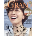 美的GRAND(グラン)秋号 エンビロンSpecial版 2023年 10月号 [雑誌]