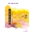 臨床描画研究 Vol.38
