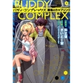 バディ・コンプレックス戦場のカップリング 電撃コミックスNEXT 71-1