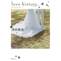 love history 角川文庫 に 15-1