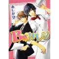 B型カレシ あすかコミックスCL-DX
