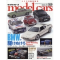 model cars (モデルカーズ) 2023年 10月号 [雑誌]